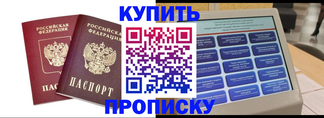 прописка от собственника в Зее