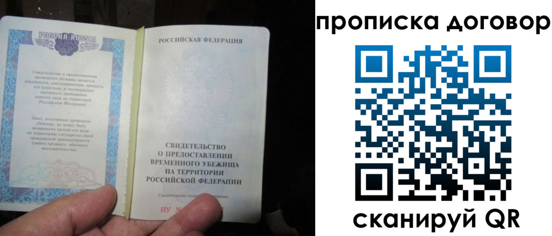временная регистрация для школы в Зее
