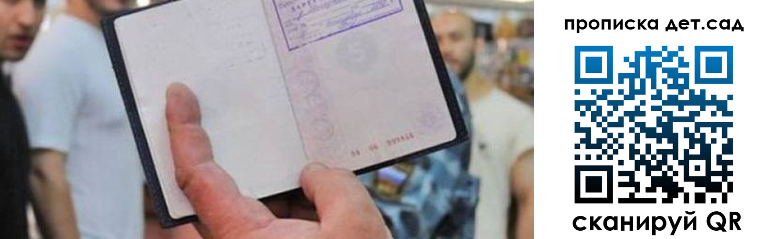прописка регистрация в Зее