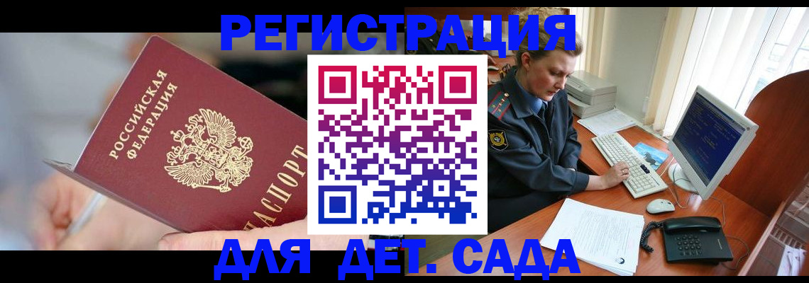 временная регистрация для школы в Зее