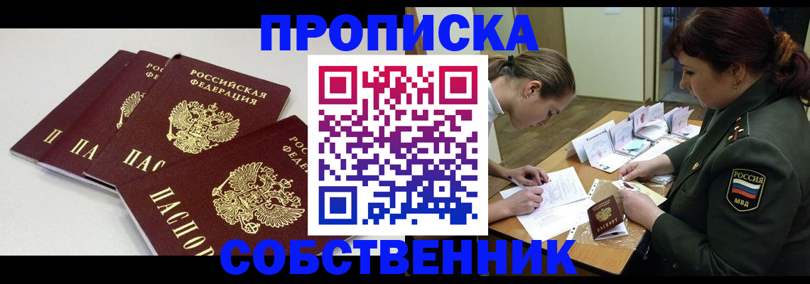 прописка гарантия в Зее