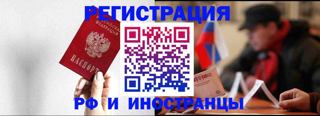 временная регистрация в квартире в Зее