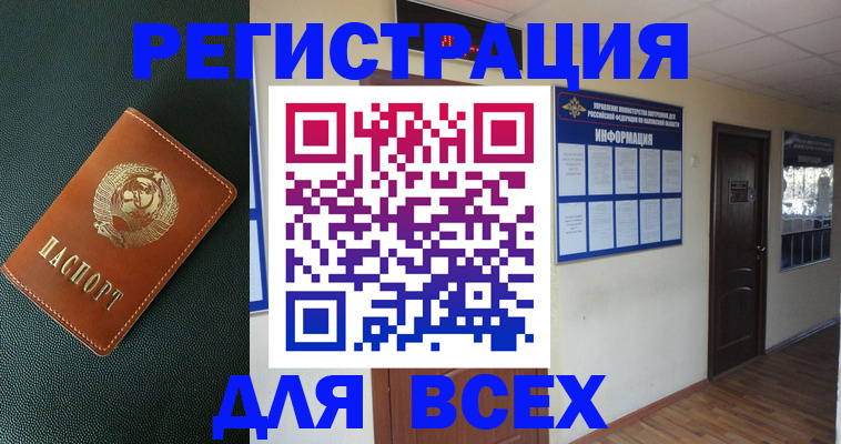 прописка для кредита в Зее